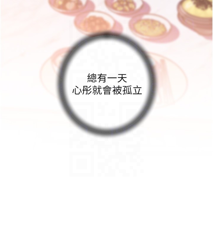 岳母为何那样 第37话 第106页