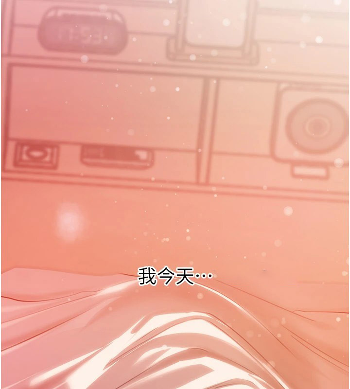 岳母为何那样 第37话 第14页