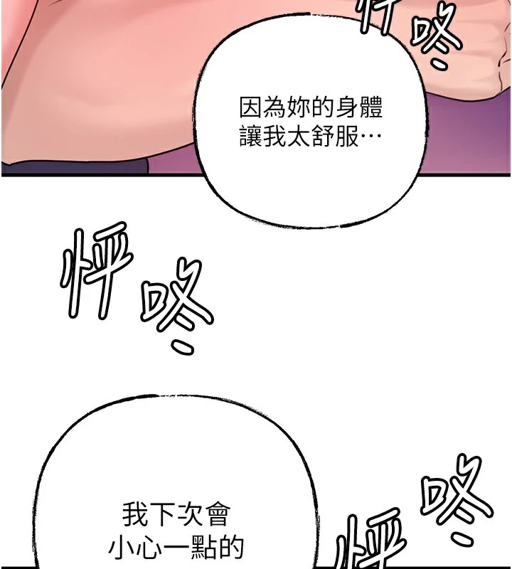 岳母为何那样 第37话 第41页
