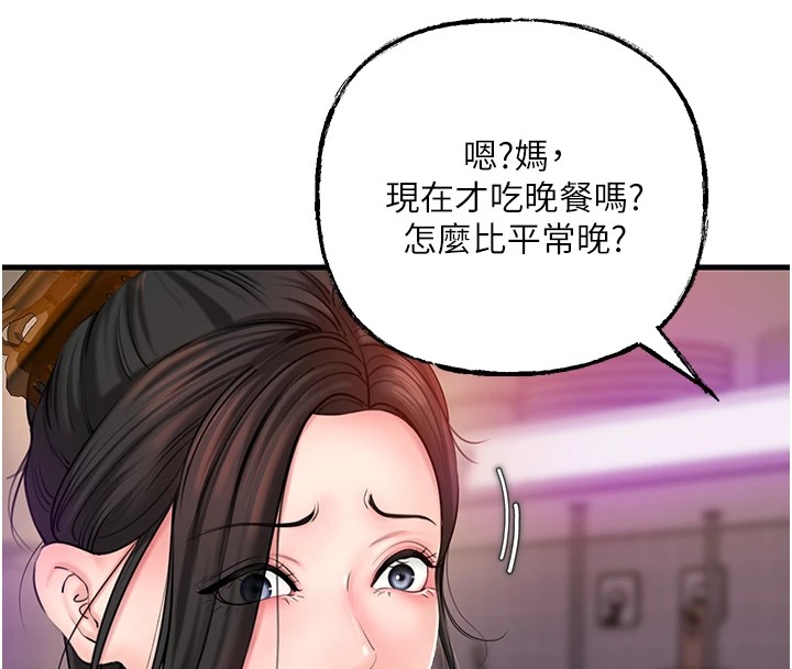 岳母为何那样 第37话 第52页