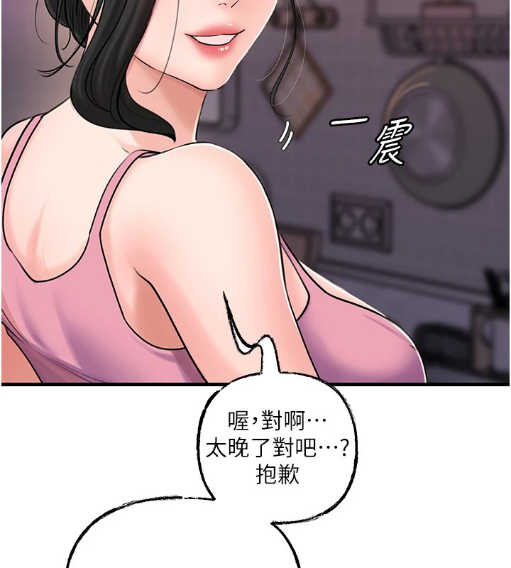 岳母为何那样 第37话 第53页