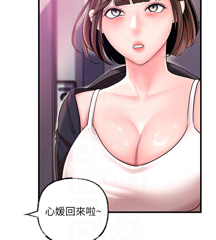 岳母为何那样 第37话 第57页