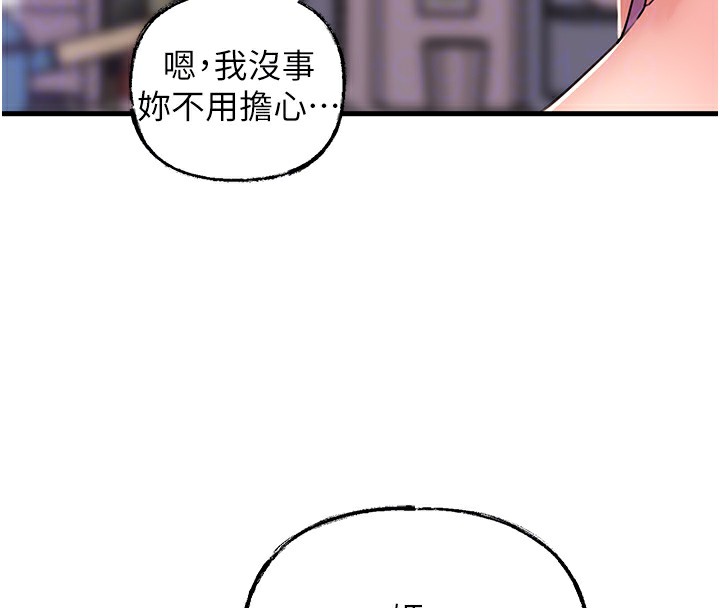 岳母为何那样 第37话 第71页