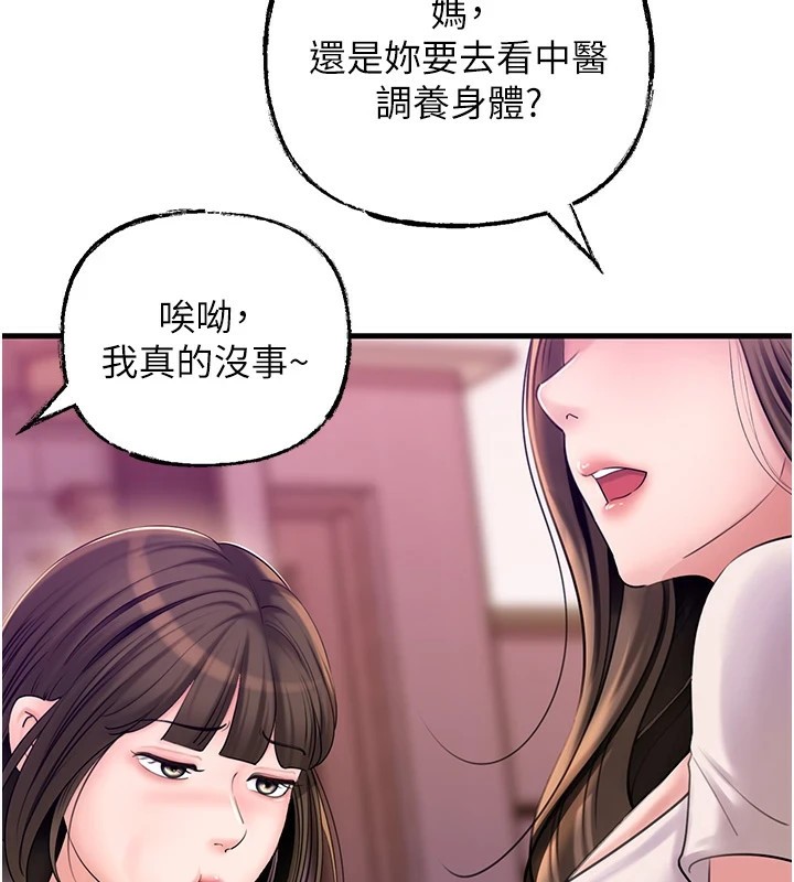 岳母为何那样 第37话 第72页