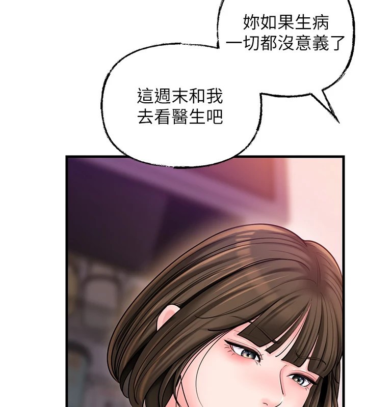 岳母为何那样 第37话 第74页