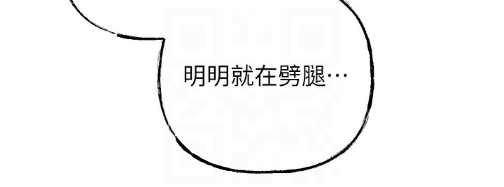 岳母为何那样 第37话 第76页
