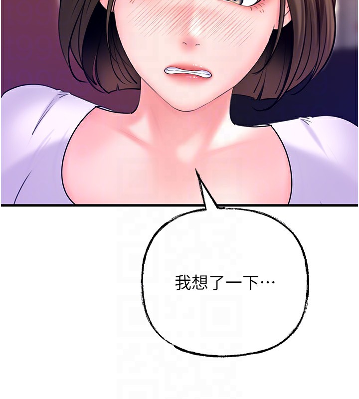 岳母为何那样 第37话 第82页