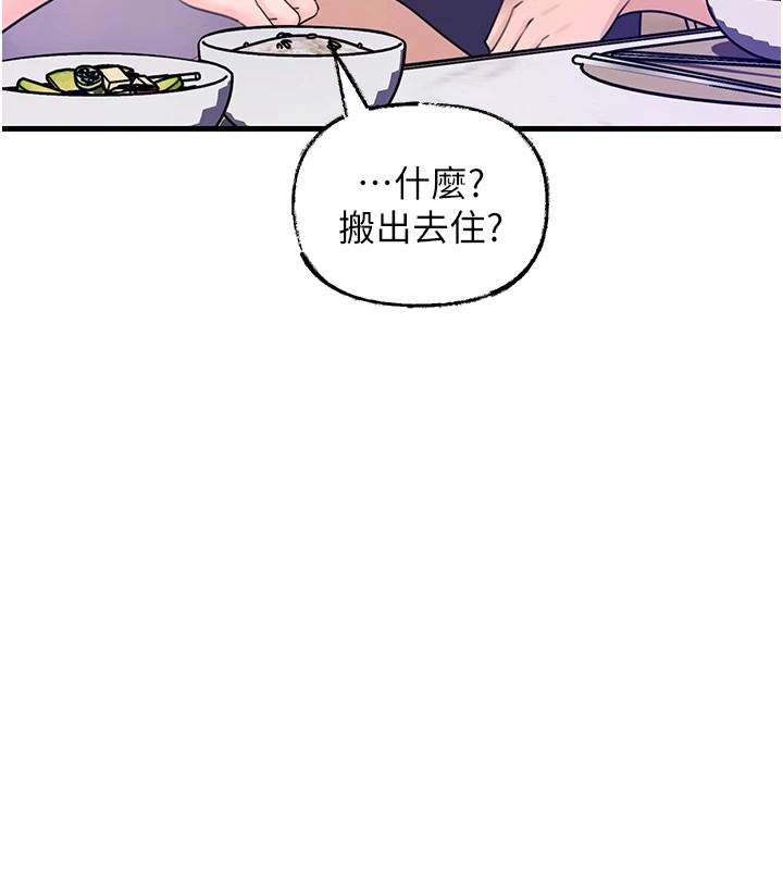 岳母为何那样 第37话 第85页
