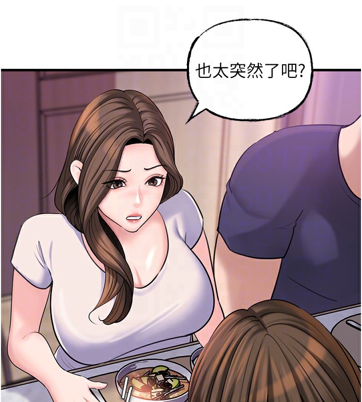 岳母为何那样 第37话 第86页