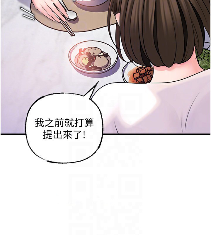岳母为何那样 第37话 第87页