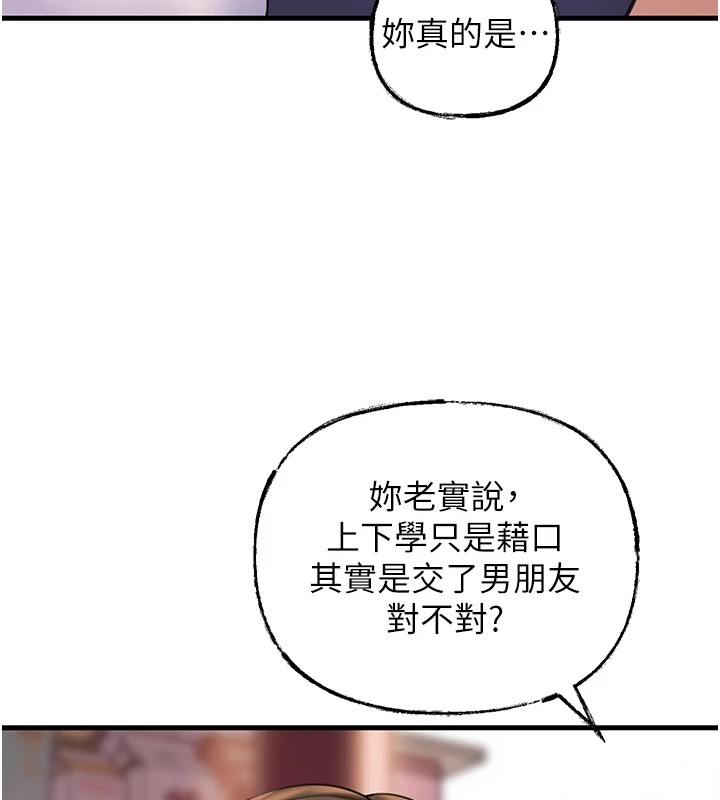 岳母为何那样 第37话 第90页