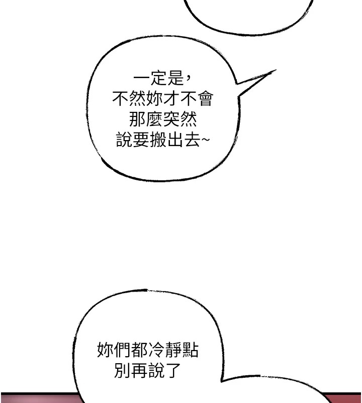 岳母为何那样 第37话 第92页