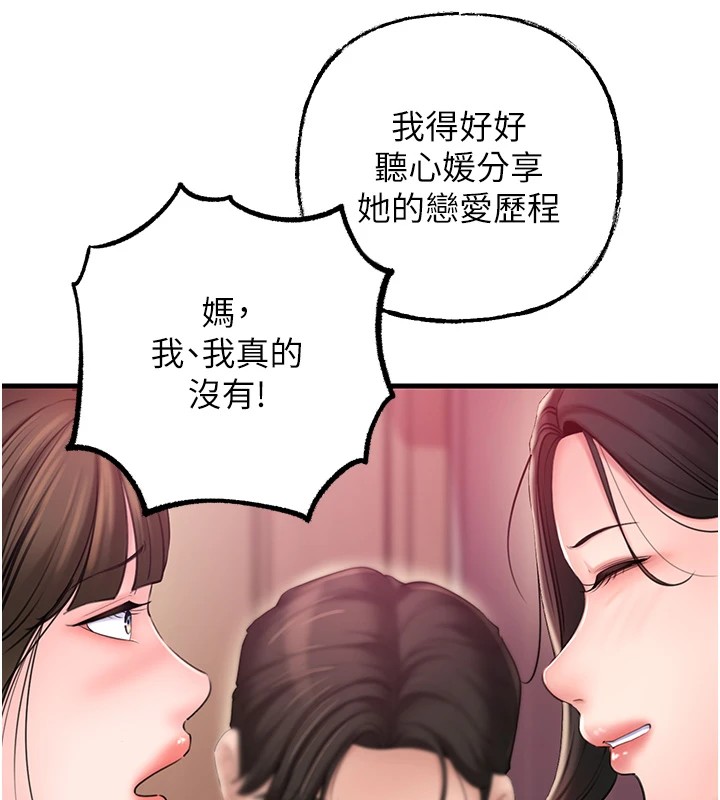 岳母为何那样 第37话 第95页