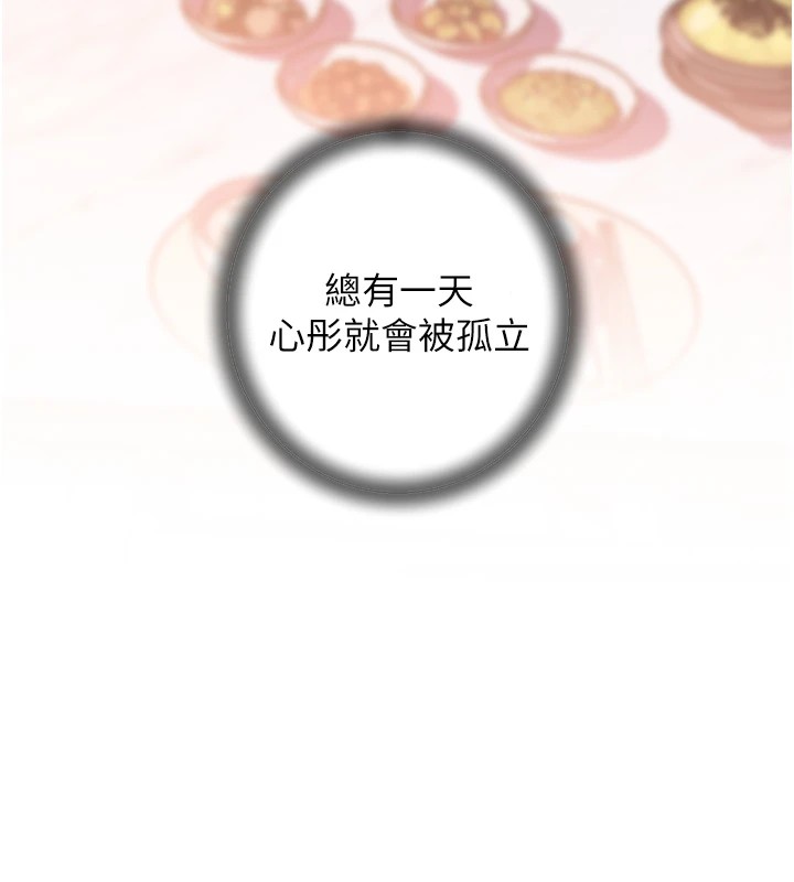 岳母为何那样 第38话 第10页
