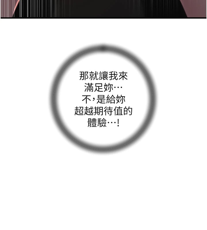岳母为何那样 第38话 第103页