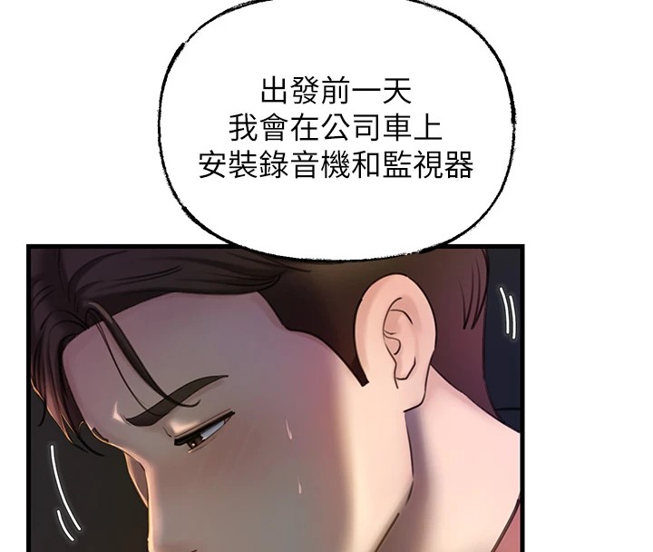 岳母为何那样 第38话 第36页