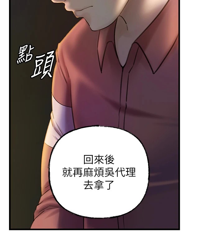 岳母为何那样 第38话 第37页