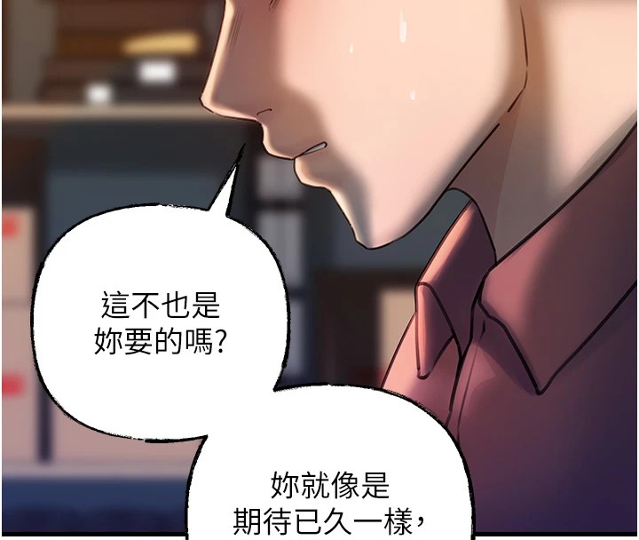 岳母为何那样 第38话 第41页