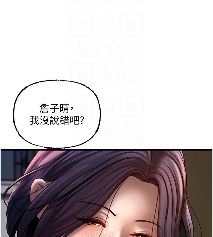 岳母为何那样 第38话 第43页
