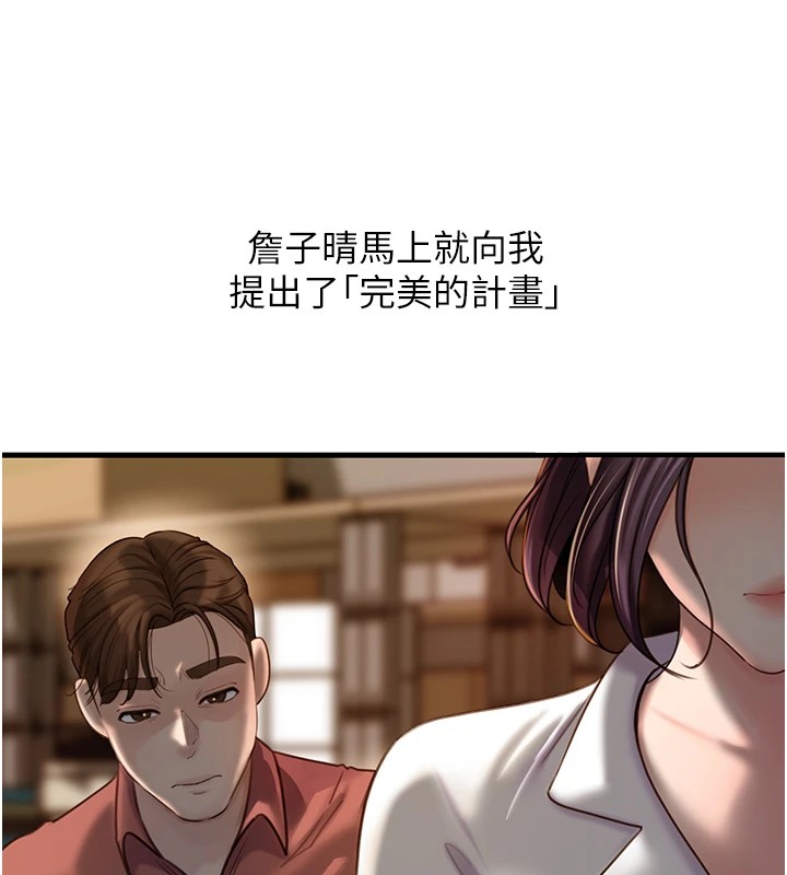 岳母为何那样 第38话 第49页