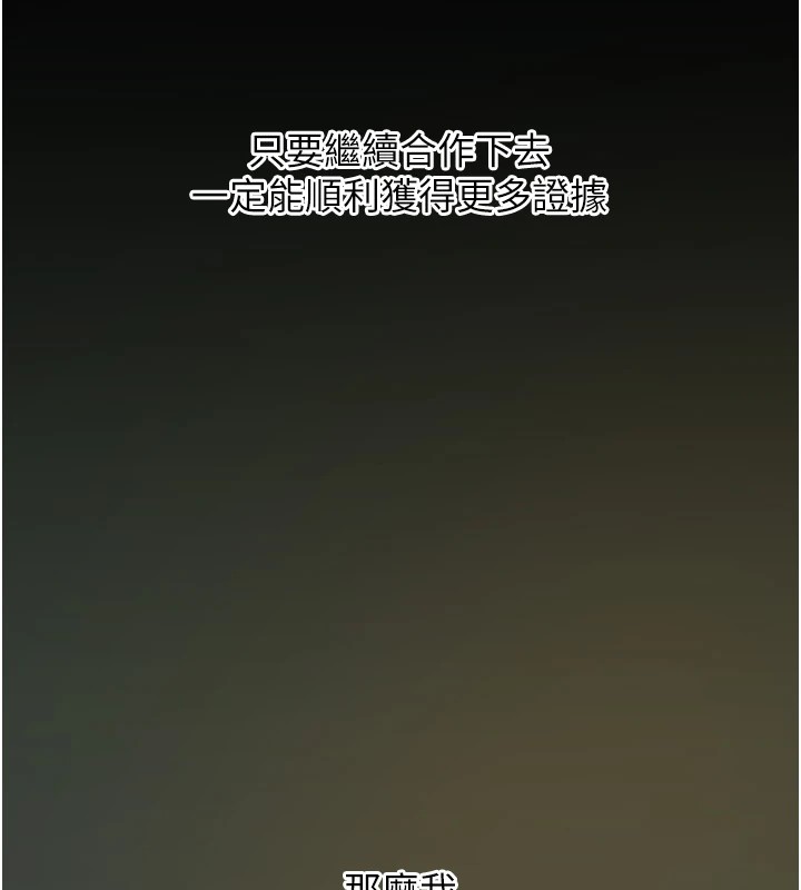 岳母为何那样 第38话 第51页