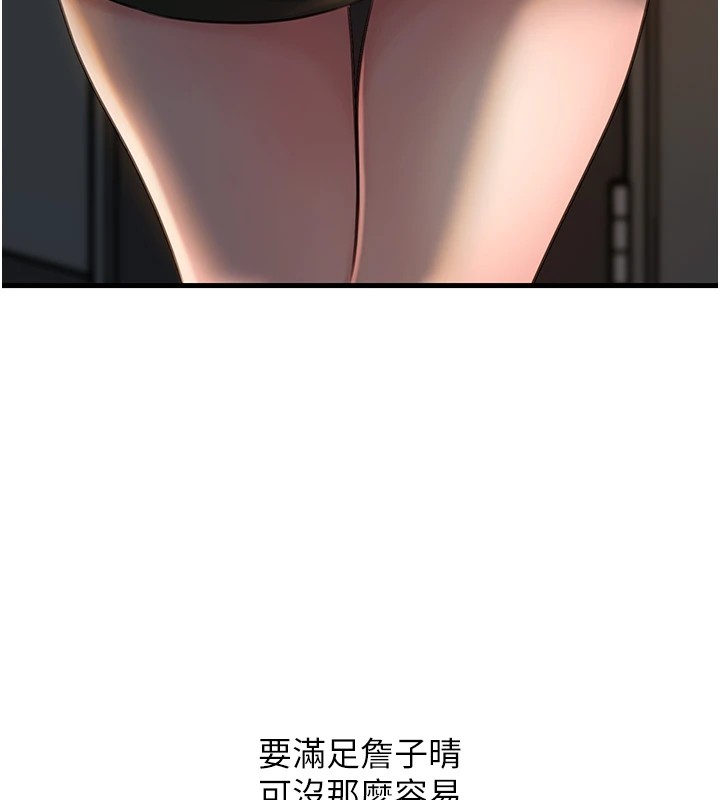 岳母为何那样 第38话 第57页