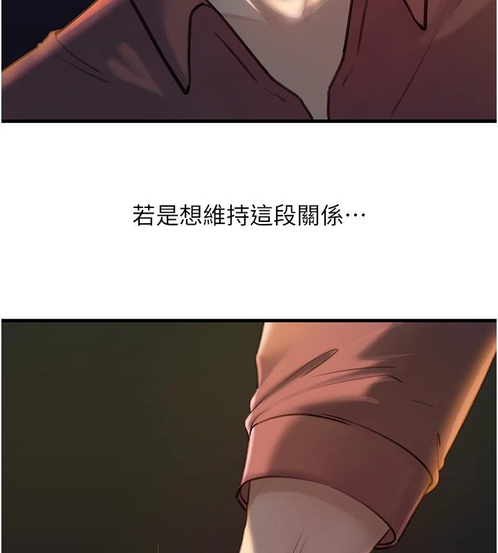 岳母为何那样 第38话 第61页