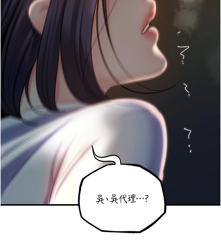 岳母为何那样 第38话 第70页