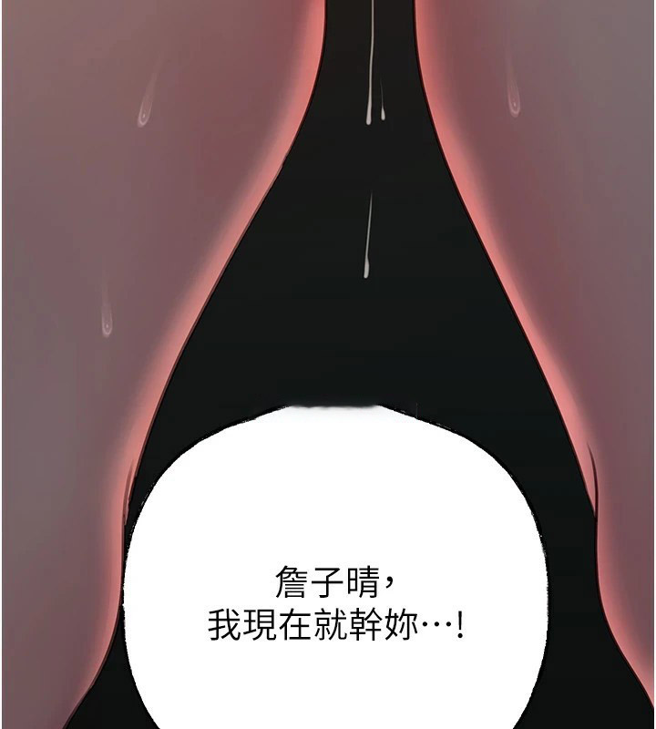 岳母为何那样 第38话 第78页