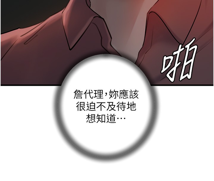 岳母为何那样 第39话 第104页