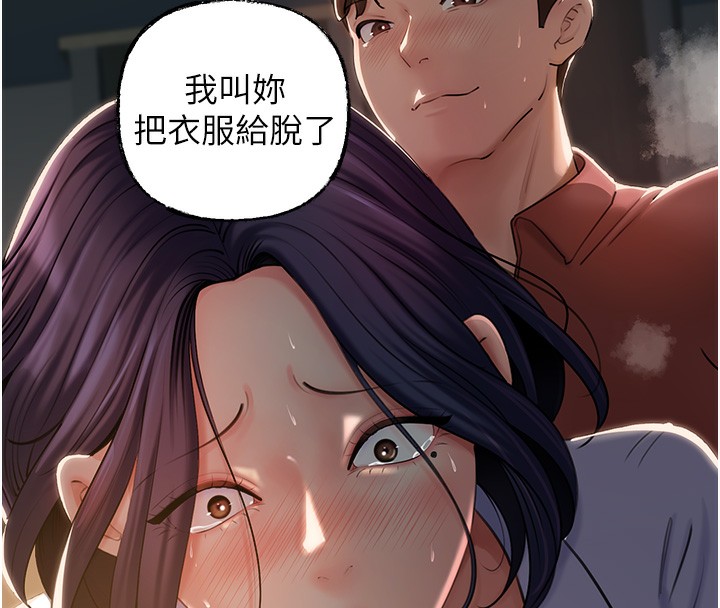 岳母为何那样 第39话 第27页