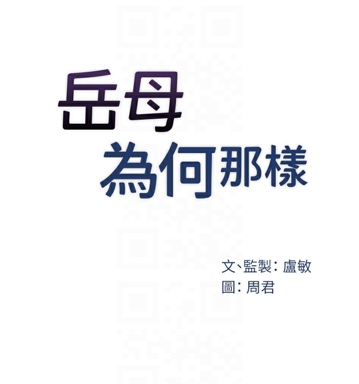 岳母为何那样 第39话 第29页