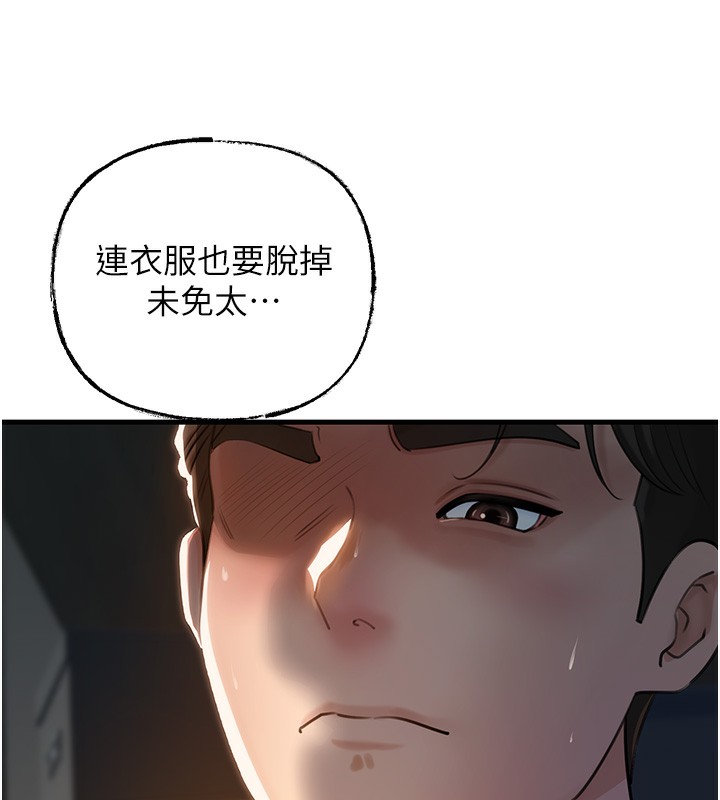 岳母为何那样 第39话 第32页