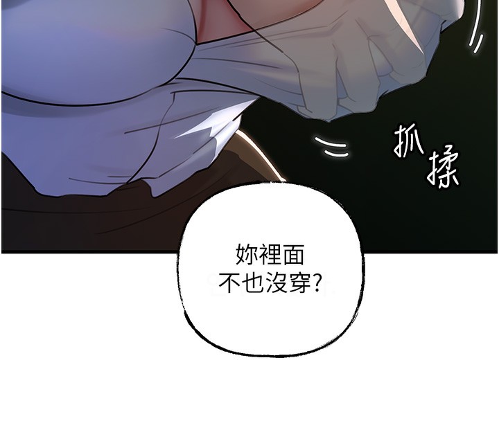 岳母为何那样 第39话 第37页