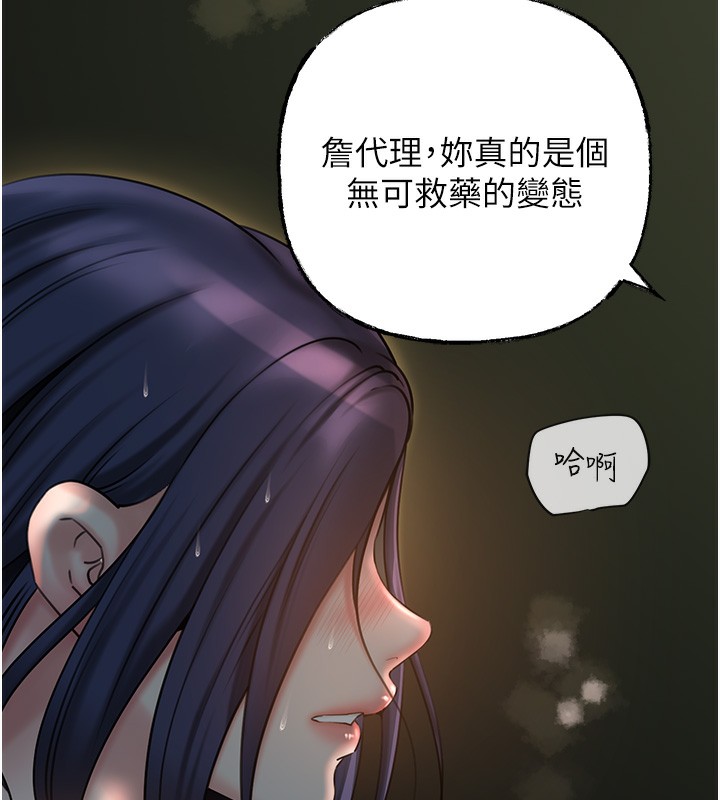 岳母为何那样 第39话 第59页