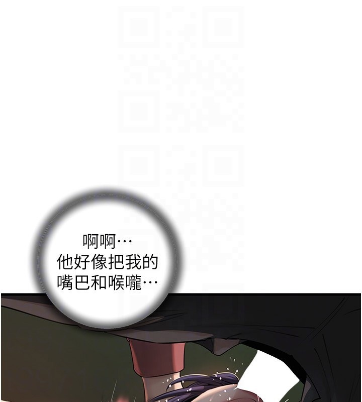 岳母为何那样 第39话 第84页