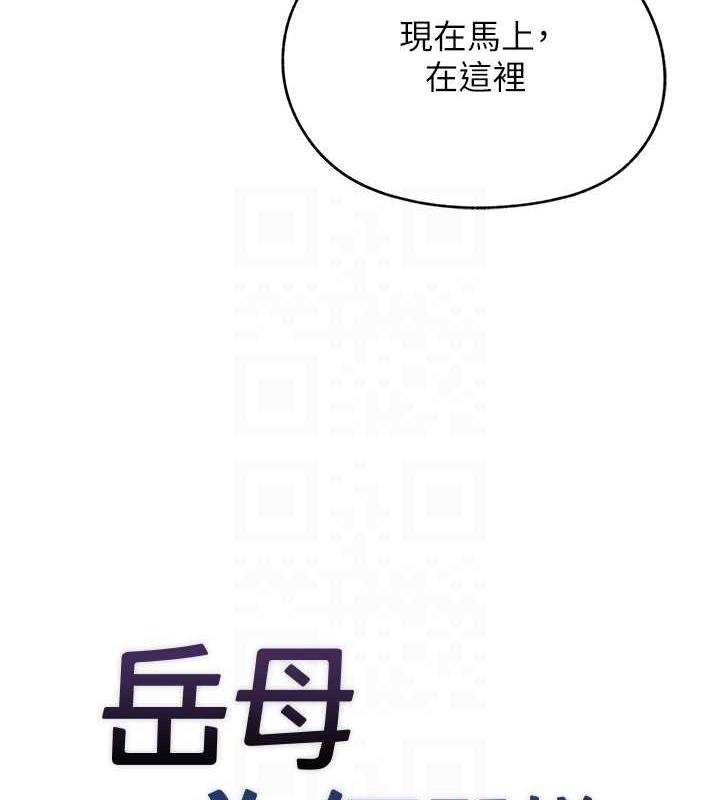 岳母为何那样 第4话 第15页