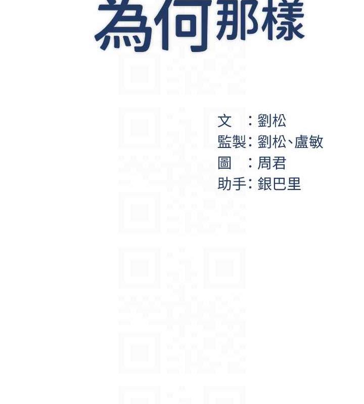 岳母为何那样 第4话 第16页