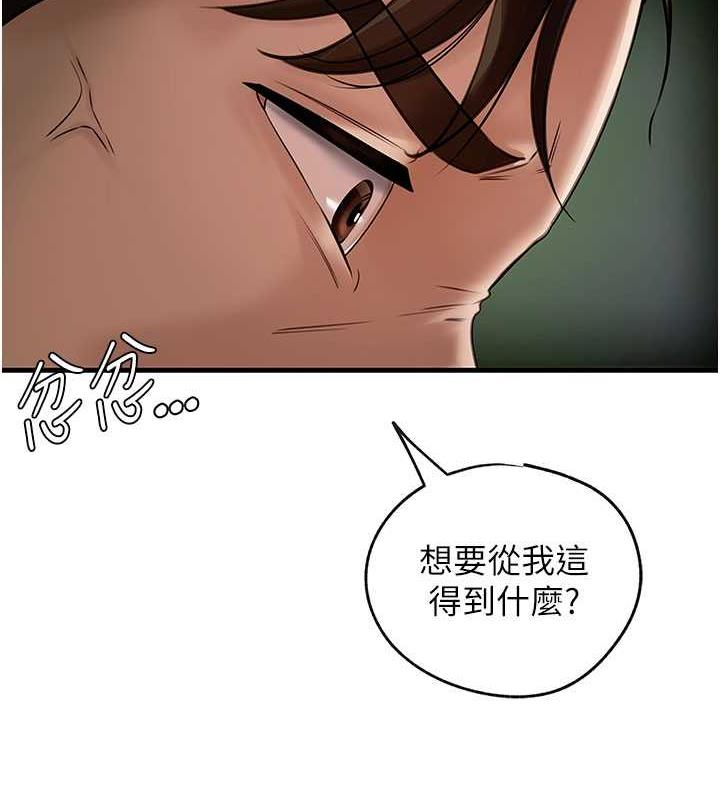 岳母为何那样 第4话 第2页