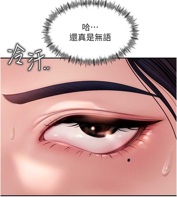 岳母为何那样 第4话 第37页