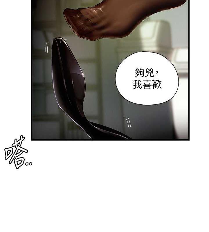 岳母为何那样 第4话 第4页