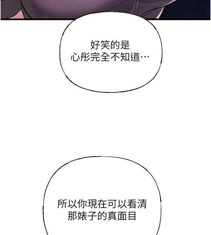 岳母为何那样 第4话 第46页