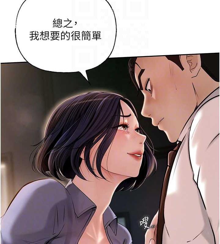 岳母为何那样 第4话 第53页