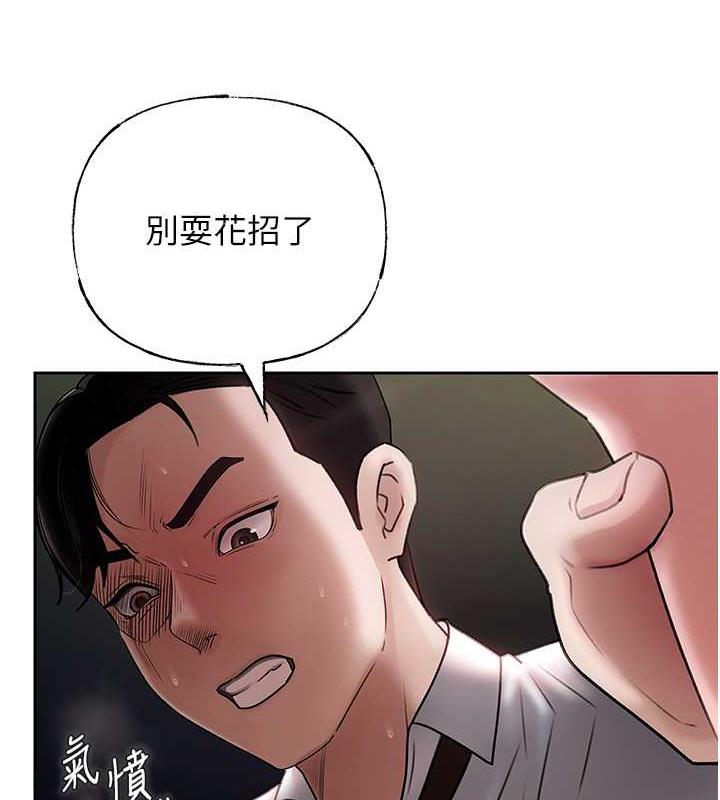 岳母为何那样 第4话 第64页