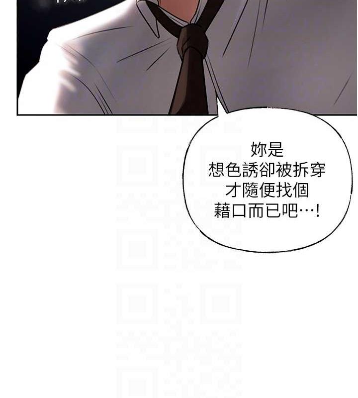 岳母为何那样 第4话 第65页