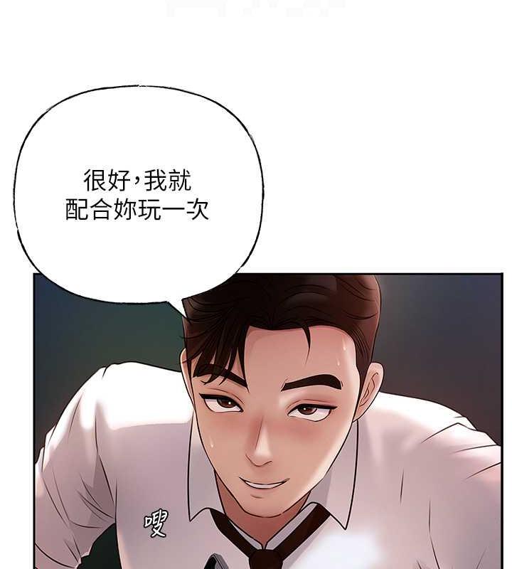 岳母为何那样 第4话 第78页