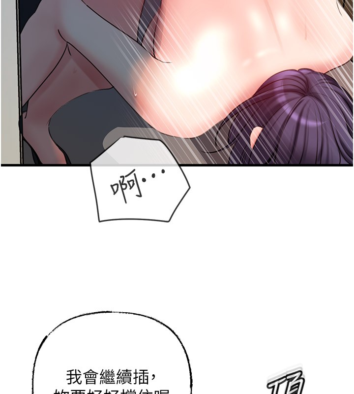 岳母为何那样 第41话 第11页