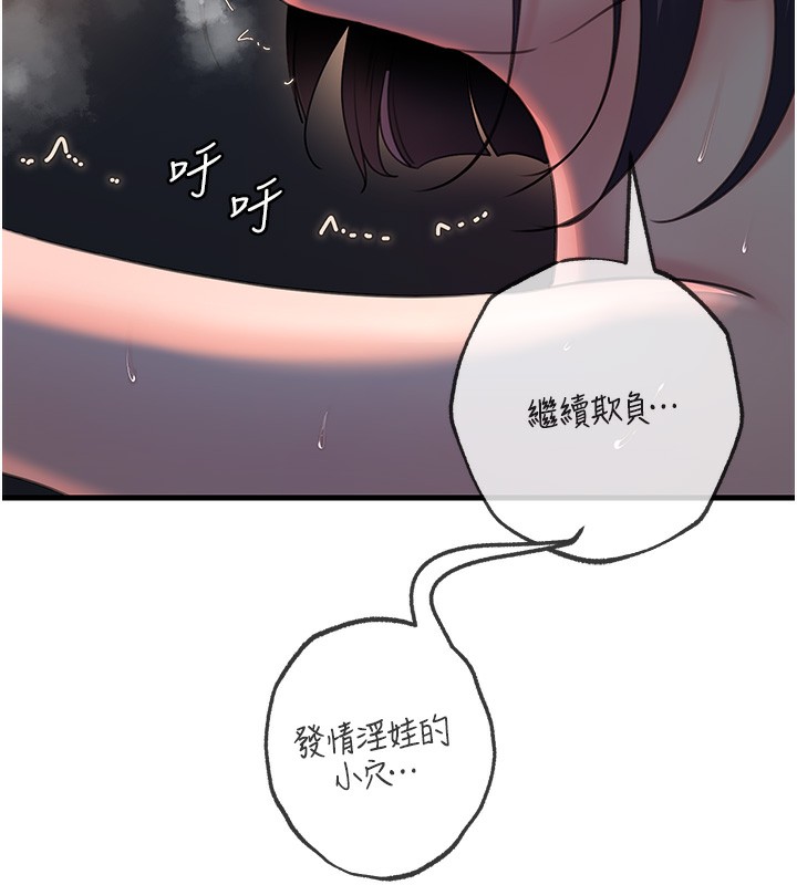 岳母为何那样 第41话 第111页
