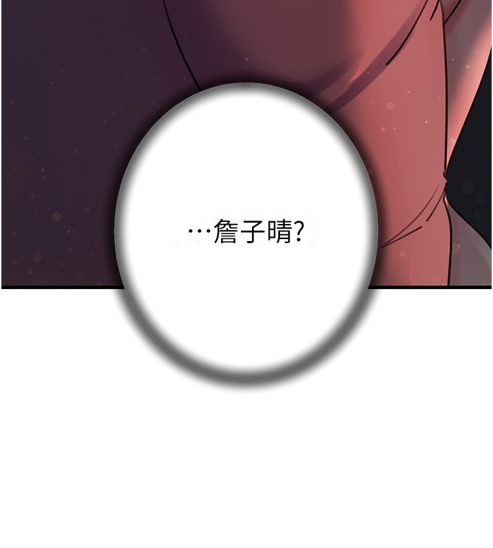 岳母为何那样 第41话 第116页