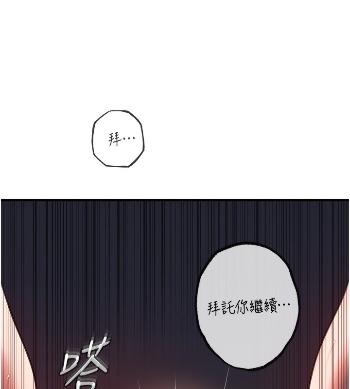 岳母为何那样 第41话 第21页